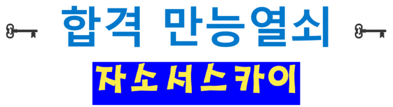 thumbnail 1774105454594 현대자동차 채용공고 자소서첨삭 자기소개서문항 자소서항목 대기업생산직 사람인 잡코리아 자소설닷컴 삼성전자 SK하이닉스 현대로템 기아자동차 채용공고 자기소개서첨삭대필 현대자동차 생산직 대기업 생산직 합격후기 자소설닷컴 잡코리아 사람인