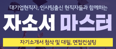 thumbnail 1784516649693 현대자동차 채용공고 자소서첨삭 자기소개서문항 자소서항목 대기업생산직 사람인 잡코리아 자소설닷컴 삼성전자 SK하이닉스 현대로템 기아자동차 채용공고 자기소개서첨삭대필 현대자동차 생산직 대기업 생산직 합격후기 자소설닷컴 잡코리아 사람인